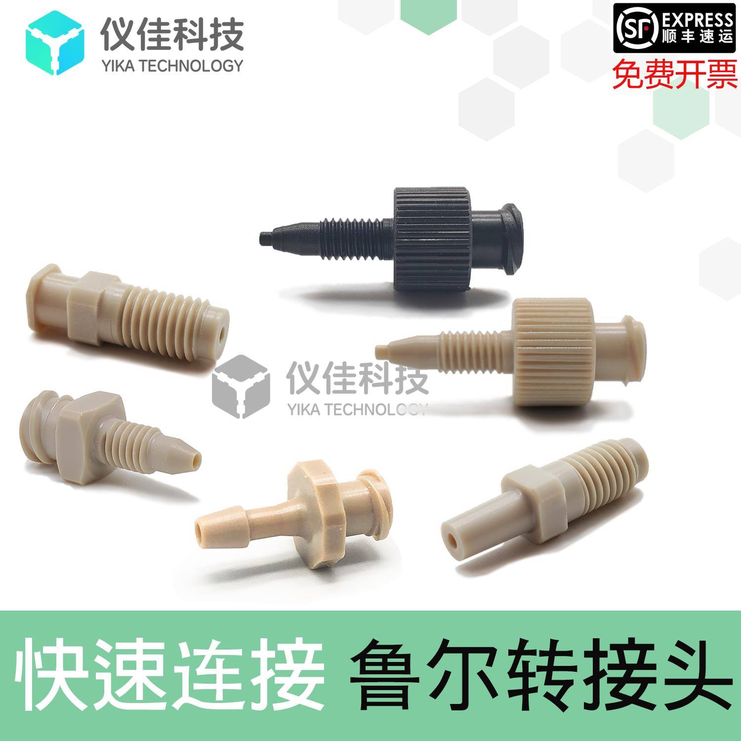 快速连接鲁尔转外螺纹1/16接头akta注射器上样阀镍柱3725蛋白纯化