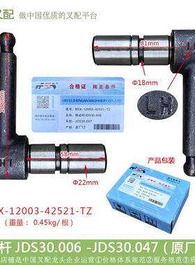 叉车配件 叉车变速箱转动杆12003-42521-TZ/JDS30.047 原厂