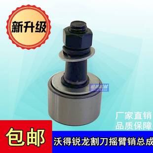 沃得锐龙收割机配件大全沃得锐龙割刀摇臂销轴总成割刀销203轴承