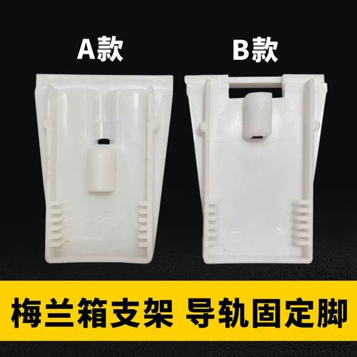 PZ30塑料梅兰箱支架家用配电箱配件导轨固定脚开关箱面板吊耳一对