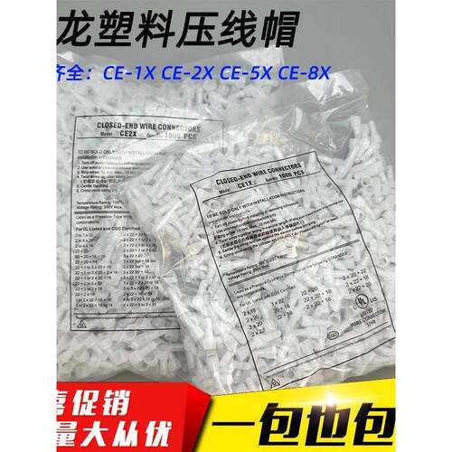 CE-1X 2X 5X压线帽闭端子奶嘴咀电线快速接线端子头接线帽 并线端
