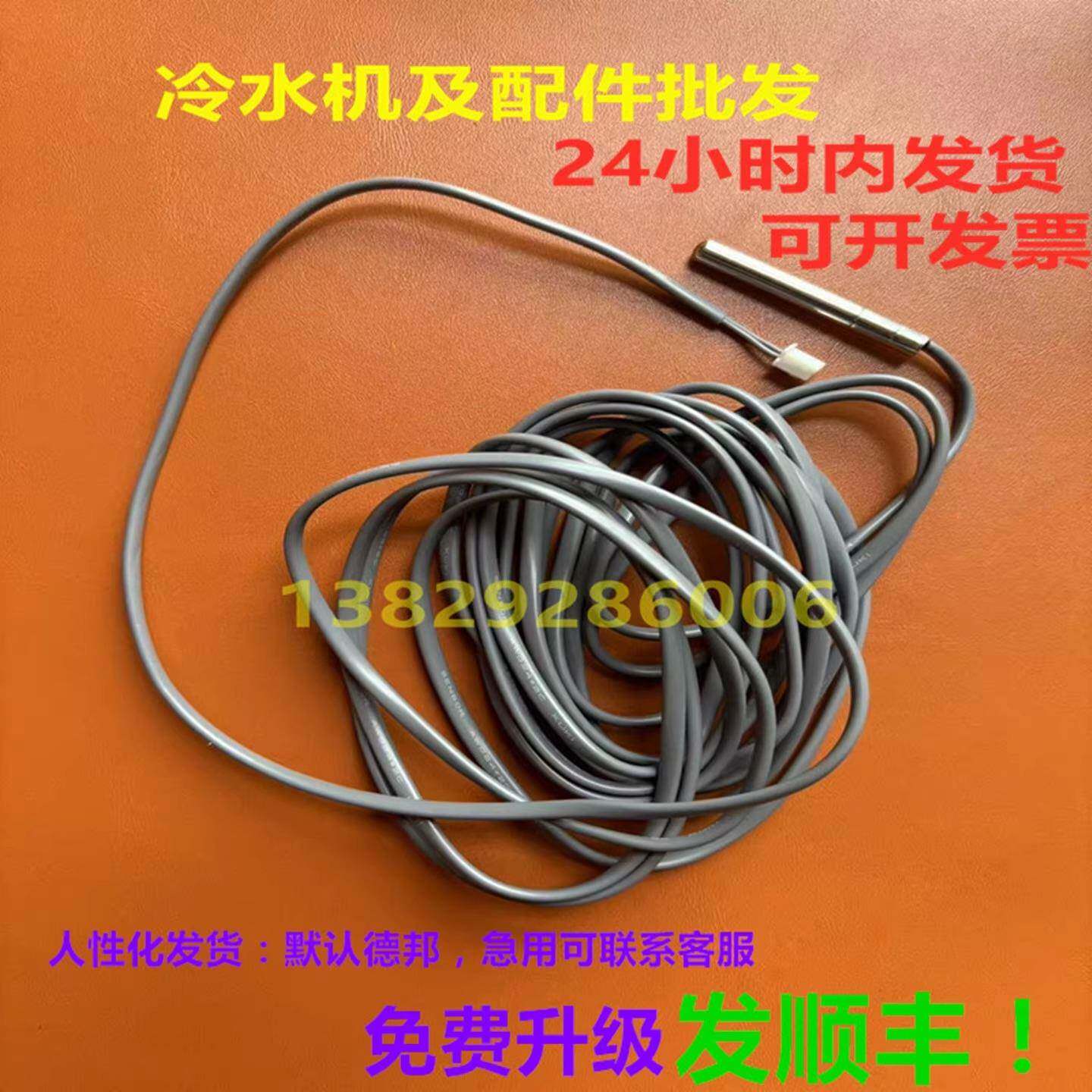 冷水机水温传感器SENSOR AWG24*2C KUKI 冰水冷却机水感应测温线