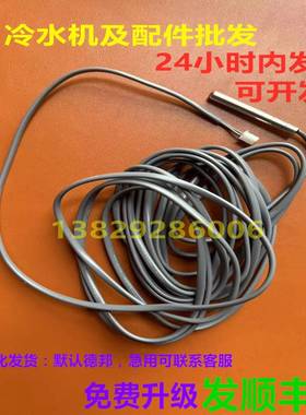 冷水机水温传感器SENSOR AWG24*2C KUKI 冰水冷却机水感应测温线