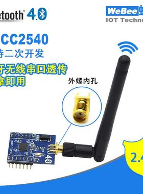TICC2540uart蓝牙模块-BLE无线串口数据透传-远距离