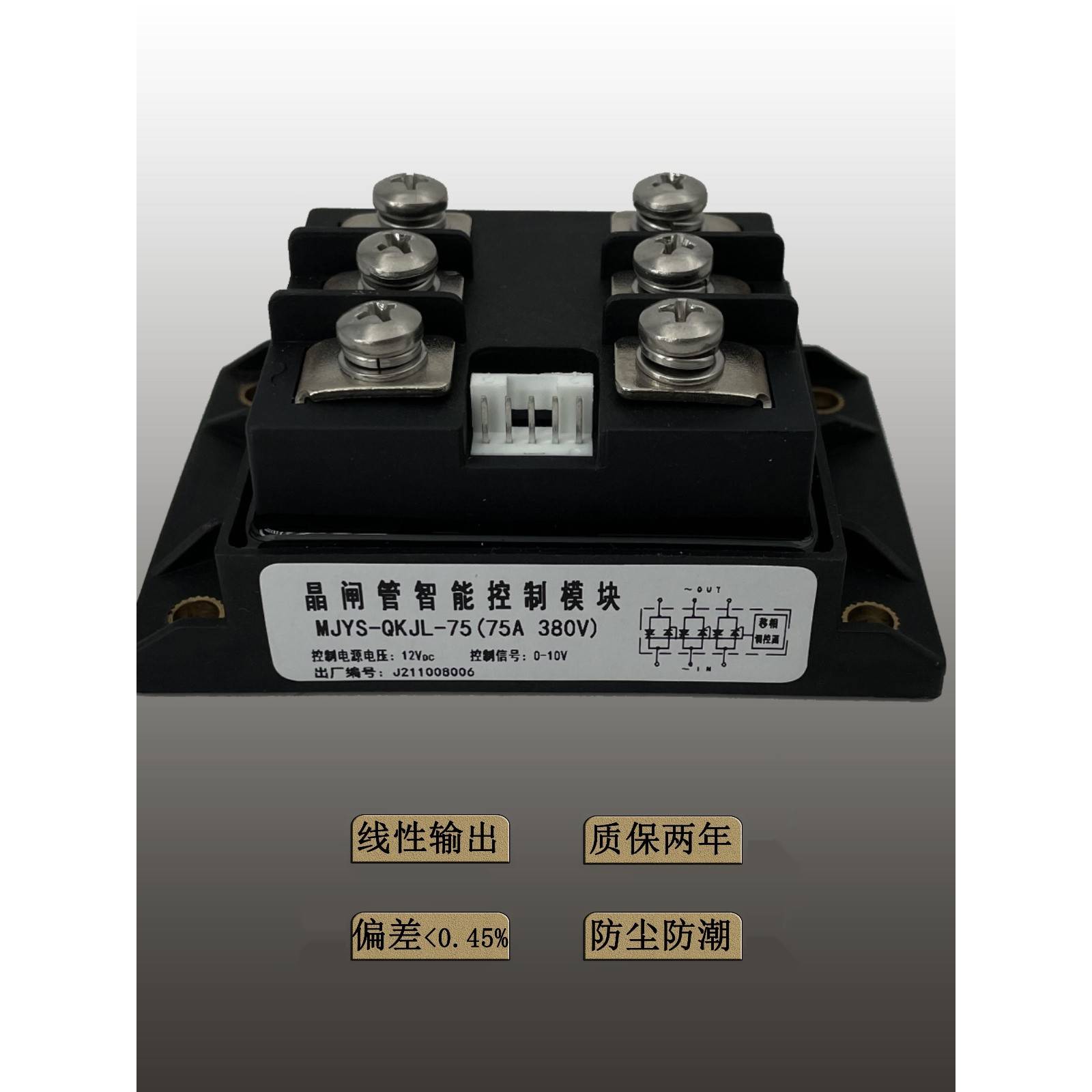 三相交流MJYS-QKJL-75/380V晶闸管智能模块(电炉加热、温控、）