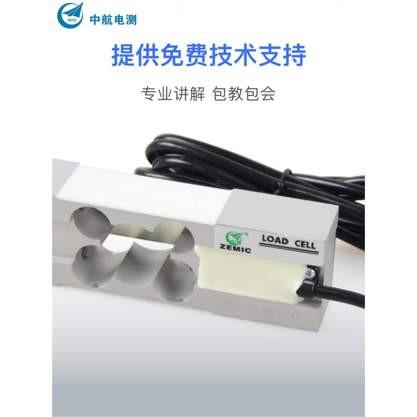 ZEMIC中航L6C称重传感器电子秤计价秤感应器计数平台秤称重传感器