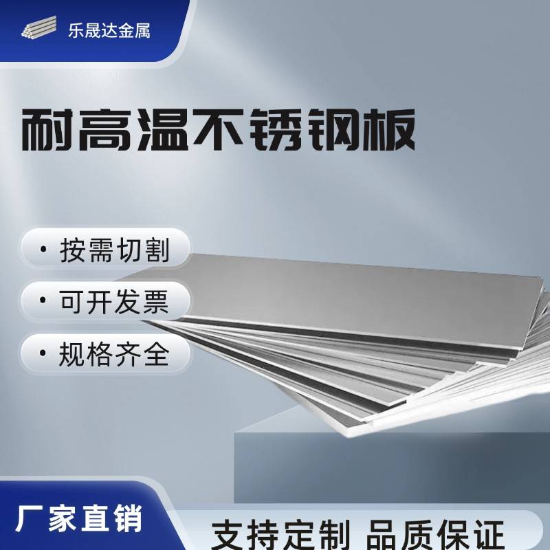 零切310S不锈钢板材2205/2507/904L双相不锈钢板耐高温板激光加工