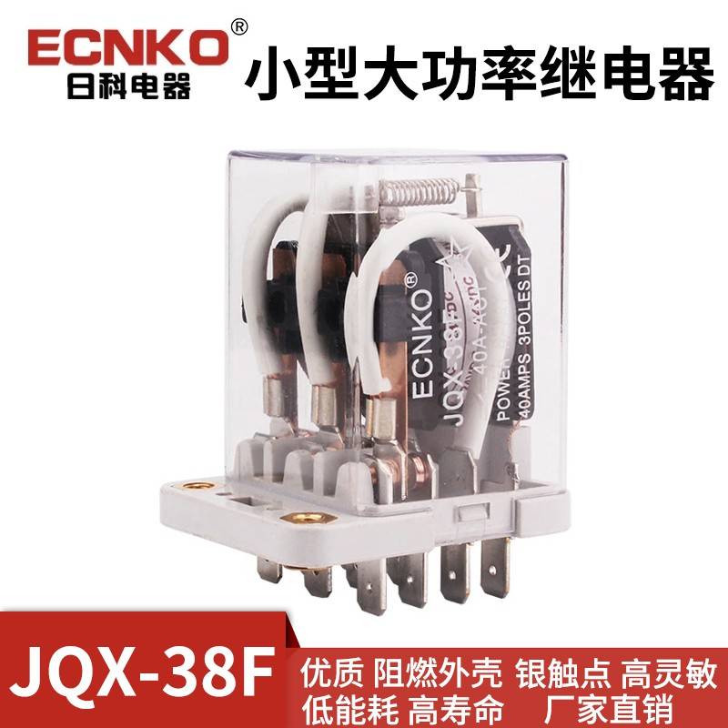 日科ECNKO大功率电磁继电器JQX-38F 3Z 40A AC220V DC24V大电流