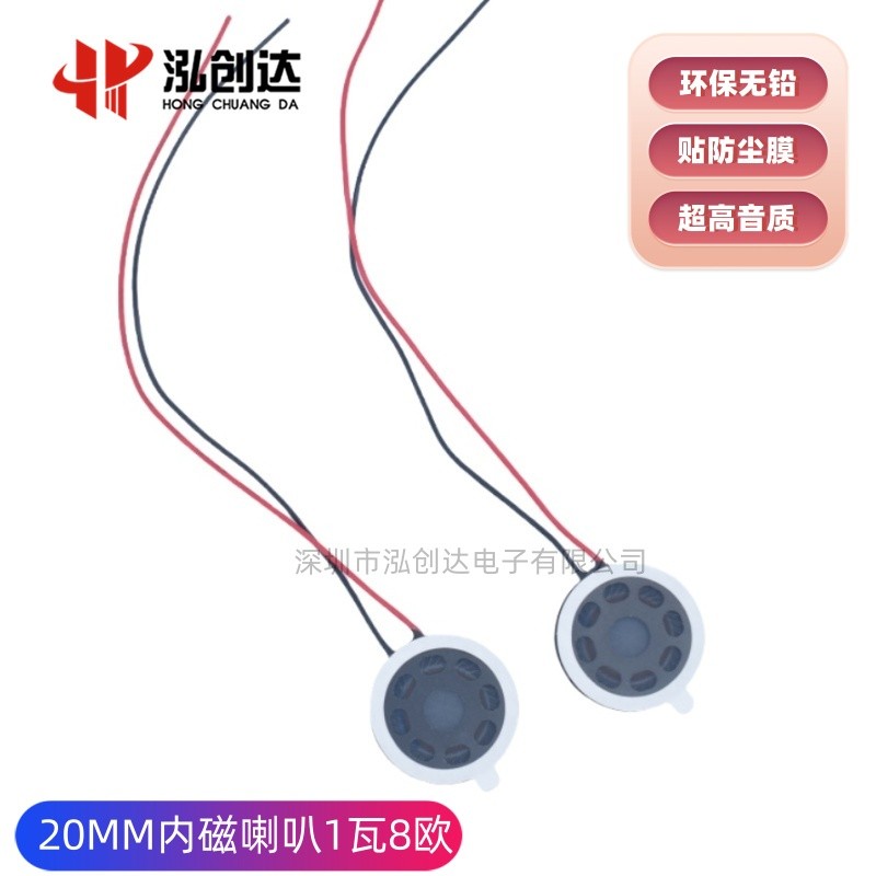 8R1W 1瓦8欧倒车雷达喇叭手机小型喇叭扬声器 φ20mm蓝牙语音喇叭