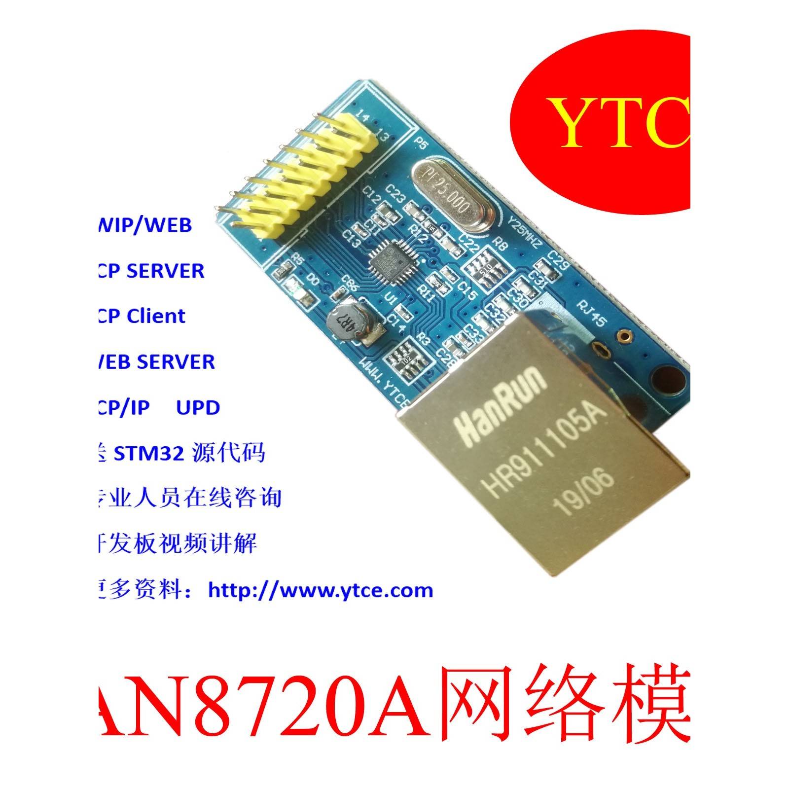 LAN8720A模块LWIP网络STM32开发板配套模块 原野数码电子 lan8720