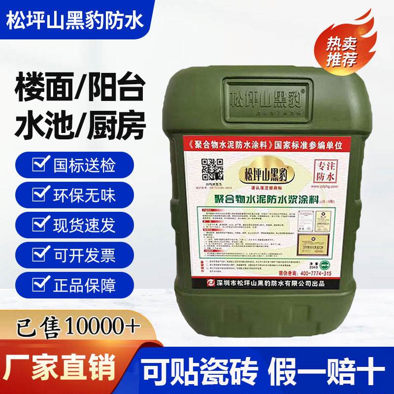 黑豹防水涂料旗舰店js聚合物正品国标楼屋顶卫生间内外墙防漏材料