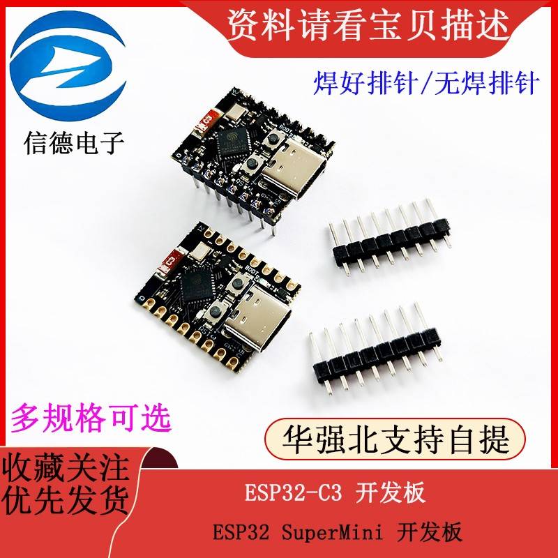 ESP32-C3 开发板 ESP32 SuperMini 开发板 ESP32开发板 wifi 蓝牙