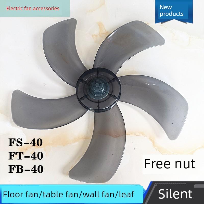 适用于长城电风扇配件f /Ft-40风扇叶片400mm台式风扇地板风扇叶