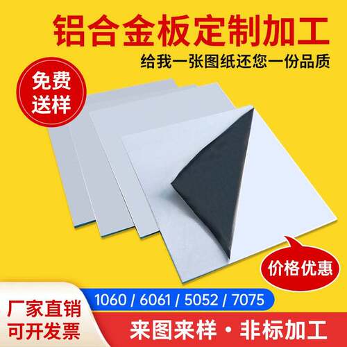 6061/7075/1060/5052铝板加工个性铝合金板激光切割零切12348MM厚