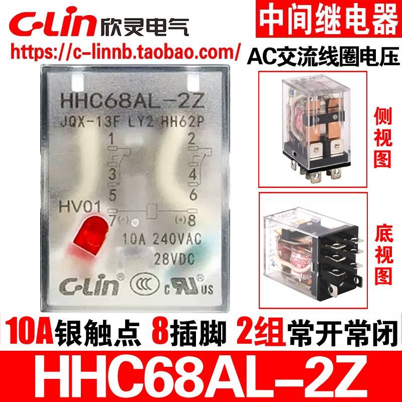 欣灵牌HHC68AL-2Z JQX-13F LY2 HH62P AC220V 24V 中间小型继电器