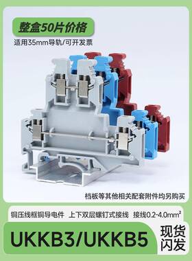 Ukkb3Ukkb5双层轨道式组合端子排可上下短接，两层压接端子
