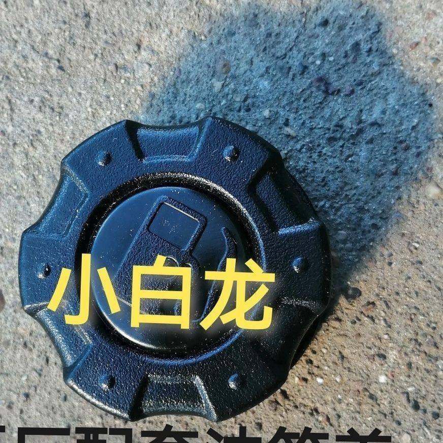 农机配件小白龙小型耕耘机汽油机通用型宗申隆鑫润通汽油箱盖子油,农机/农具/农膜,农机配件,淘宝优惠券,粉丝福利购,淘宝优惠卷