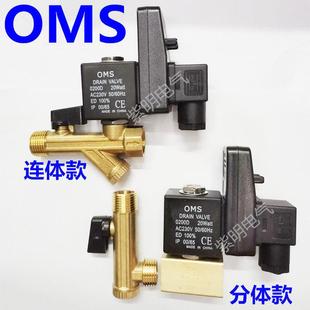 OMS电子排水器空压机干燥机储气罐0200D自动排水阀OMS B电磁阀