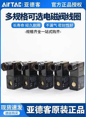 亚德客4v210一08电磁阀线圈AC220V DC24V换向控制阀气阀CDA092B