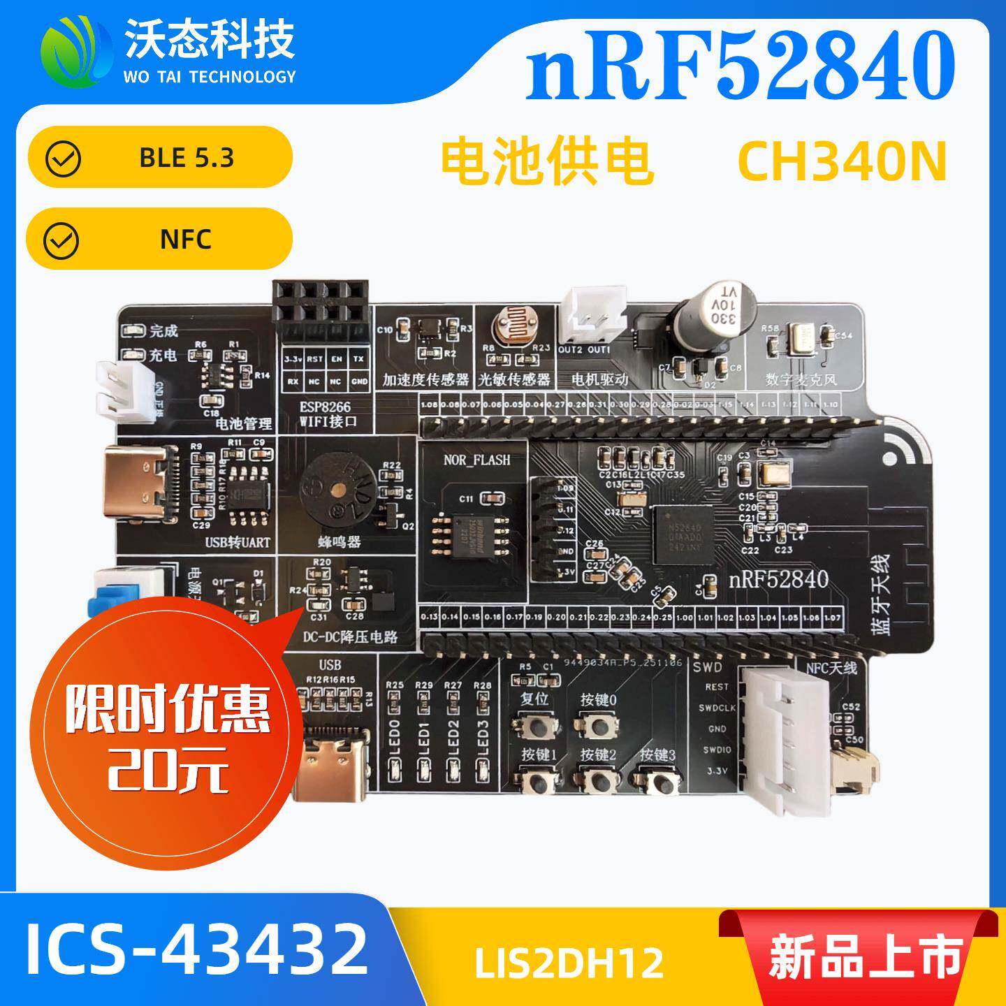nRF52开发板 nRF52840开发板 蓝牙开发版 nfc开发板 nordic