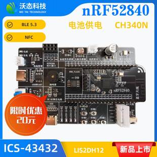 nRF52开发板 nRF52840开发板 蓝牙开发版 nfc开发板 nordic
