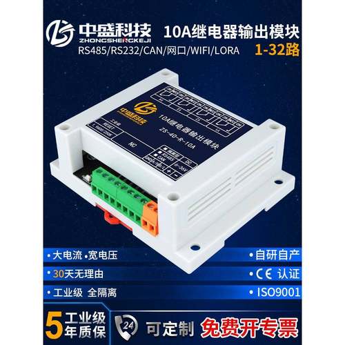继电器输出常开常闭控制板 IO扩展模块RS485 CAN 232 网口 Modbus