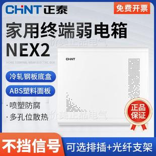 正泰弱电箱家用暗装 网路光纤入户配电箱多媒体信息箱集线箱NEX2