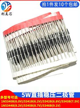 5W稳压二极管1N5340B/5341/5342/5343/5344/5345/IN5346B稳压管