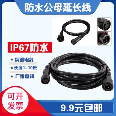 航空插头公母对接延长线电线电缆防水连接器户外快速接头led灯具