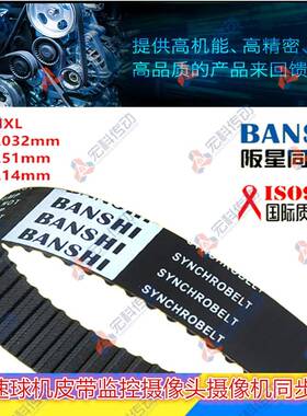 高速球机同步带监控摄像头皮带B85MXL/B112MXL/ 大华/景阳/云台
