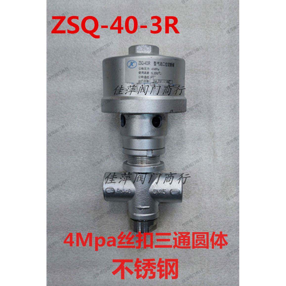 ZSQ气动二位切断阀橡胶硫化机阀门 三通切断阀中高压高温丝口法兰