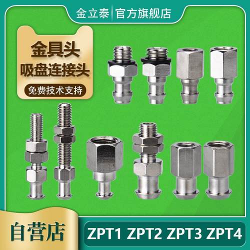 机械手真空吸盘金具支架ZPT1/ZPT2/ZPT3/ZPT4工业气动配件 金具头