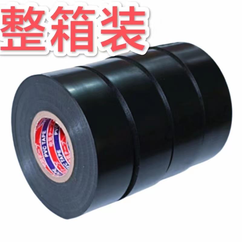 整箱装-正品超粘绝缘电胶布防水PVC电工用胶带电线配件黑大卷