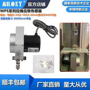 米兰特MPS拉绳位移感测器 油缸位移感测器 拉线编码器 闸门开度仪