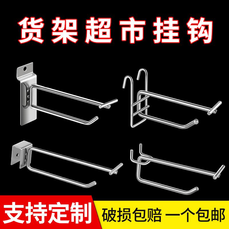 超市货架双线挂钩饰品手机配件勾网格槽板展示架卡方管洞洞板钩子