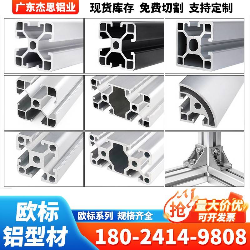 欧标铝型材系列工业异形铝材铝合金型材精密加工挤压铝型材开模