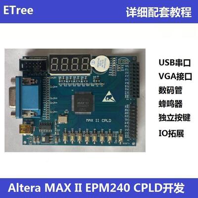 Altera MAX II CPLD开发板 EPM240 ETree