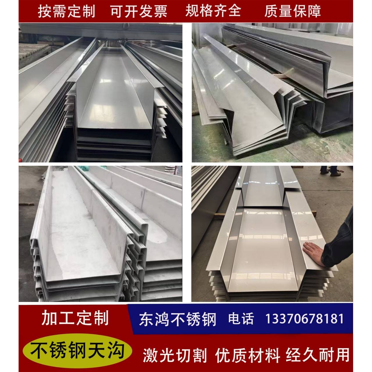 304/201不锈钢天沟水槽加工定制