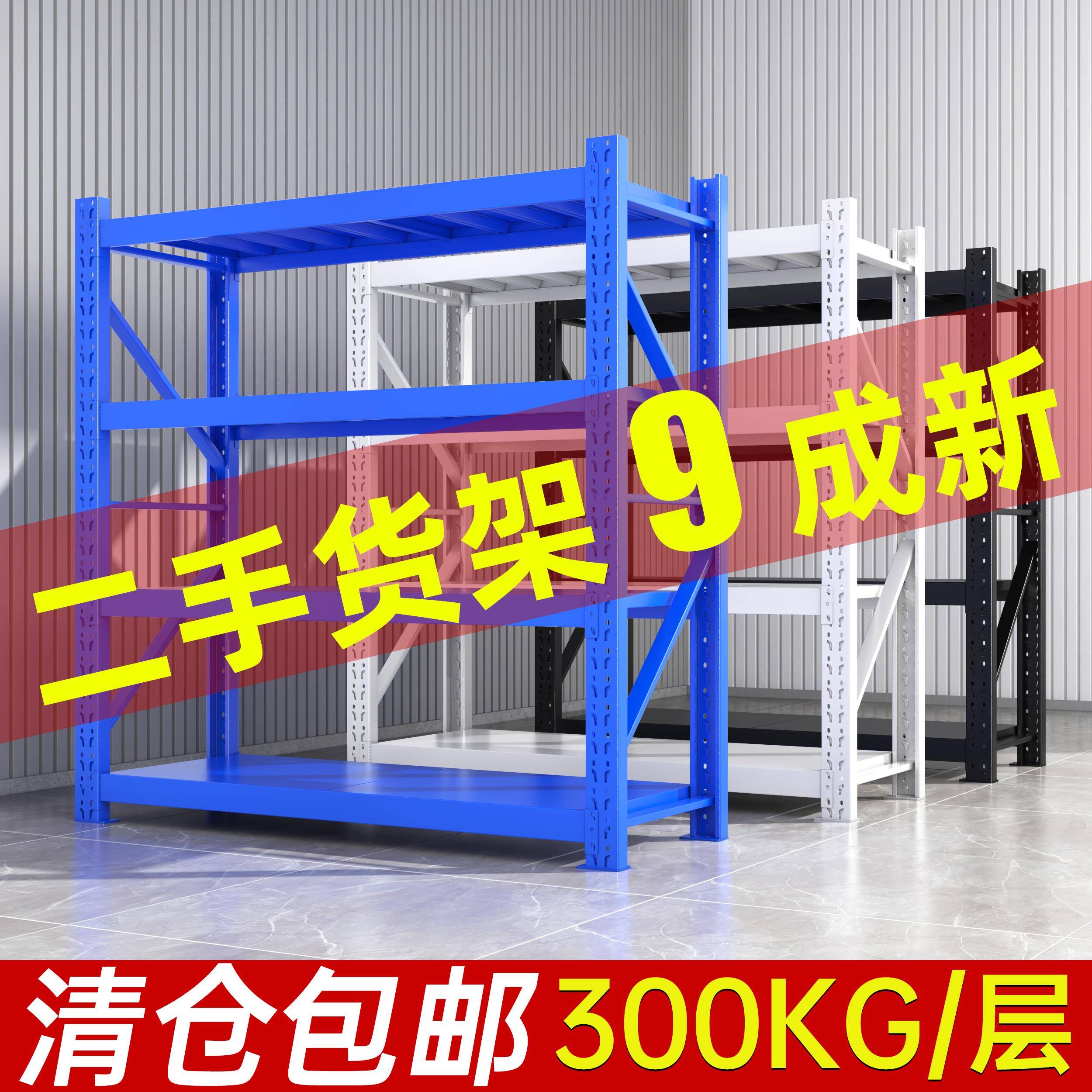铁架多层置物架快递超市家用地下室二手清仓包邮货架仓储置物架