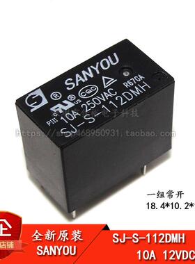 SJ-S-112DMH 12V 10A 250V 4脚常开 三友继电器 原装 豆浆机继电