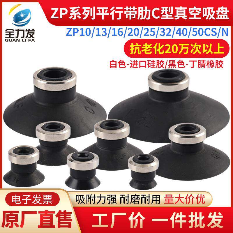 全力发真空吸盘工业ZP-10/13/16/20/32/40/50CS/N带肋机械手吸嘴