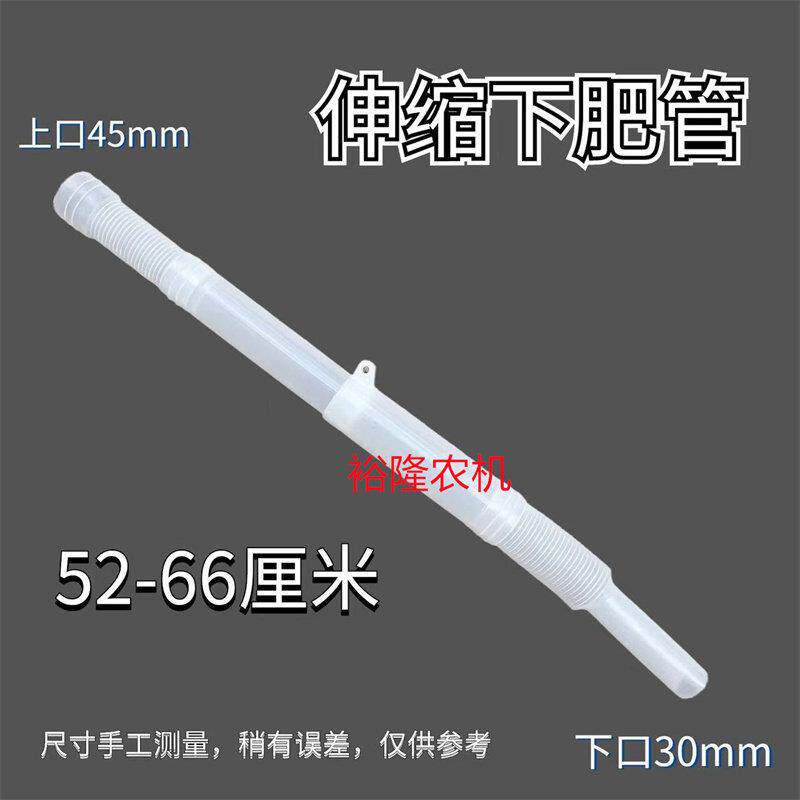 玉米播种机伸缩下肥管 肥料管 可伸缩 下肥料管 52至66厘米