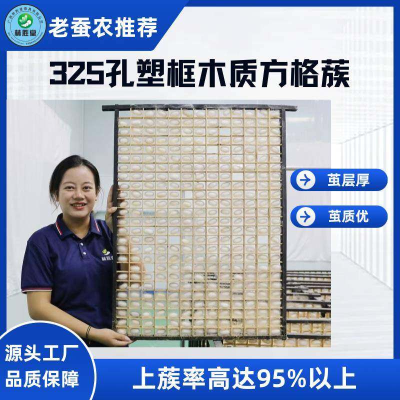 老蚕农推荐325孔塑框木质方格蔟162孔165孔蚕网蚕具纸质方格蔟,农机/农具/农膜,其它农用工具,淘宝优惠券,粉丝福利购,淘宝优惠卷