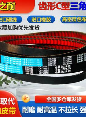 天之耐齿形三角带C型CX型C1000到C4000传动带齿型收割机皮带AV22X