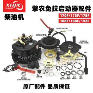 启动器配件 免拉器 免拉启动器配件 173F178F186F192F 微耕机配件