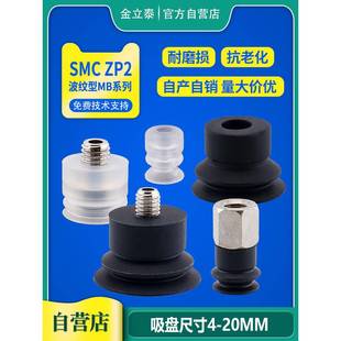 B04 08MB10 B06MBN风琴吸嘴 真空吸盘 20MBS气动ZP2 ZP2