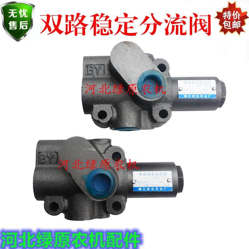 拖拉机改装分流阀FLD型单路稳定分流阀农用车改装液压转向加农具,农机/农具/农膜,农机配件,淘宝优惠券,粉丝福利购,淘宝优惠卷