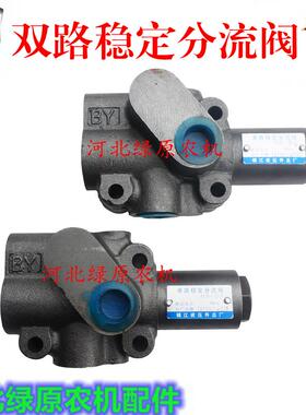 拖拉机改装分流阀FLD型单路稳定分流阀农用车改装液压转向加农具