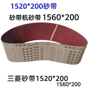 砂带机砂带1560 200沙带条环形不锈钢木工打磨砂布卷砂布圈 1520