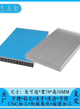 74*10MM超薄电源导热块可定制大功率功放散热器黑色三极管散热片